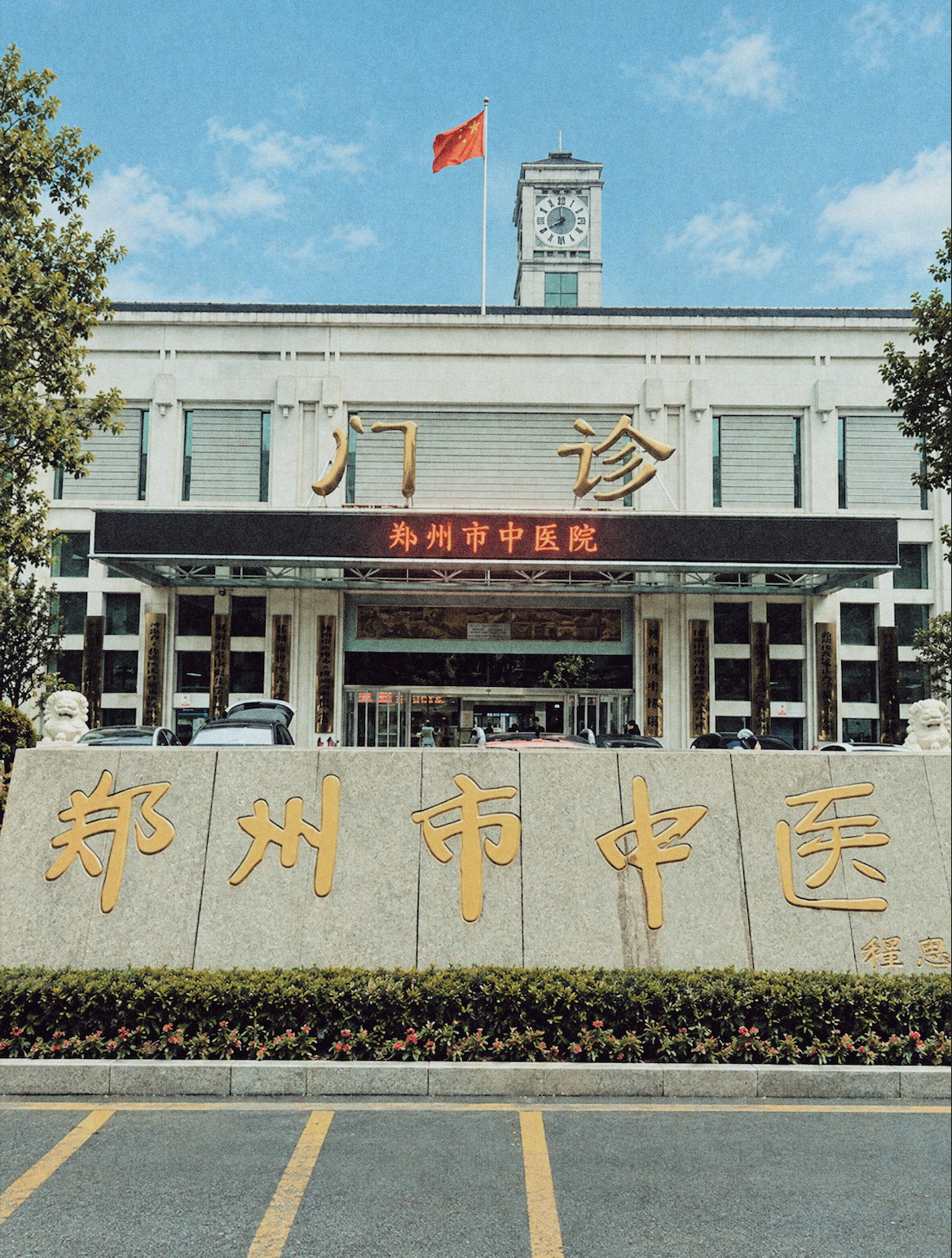 Zhengzhou TCM Internship